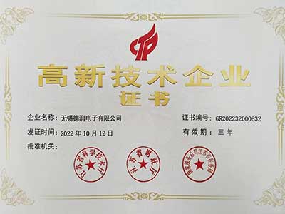 高新(xīn)技術企(qǐ)業