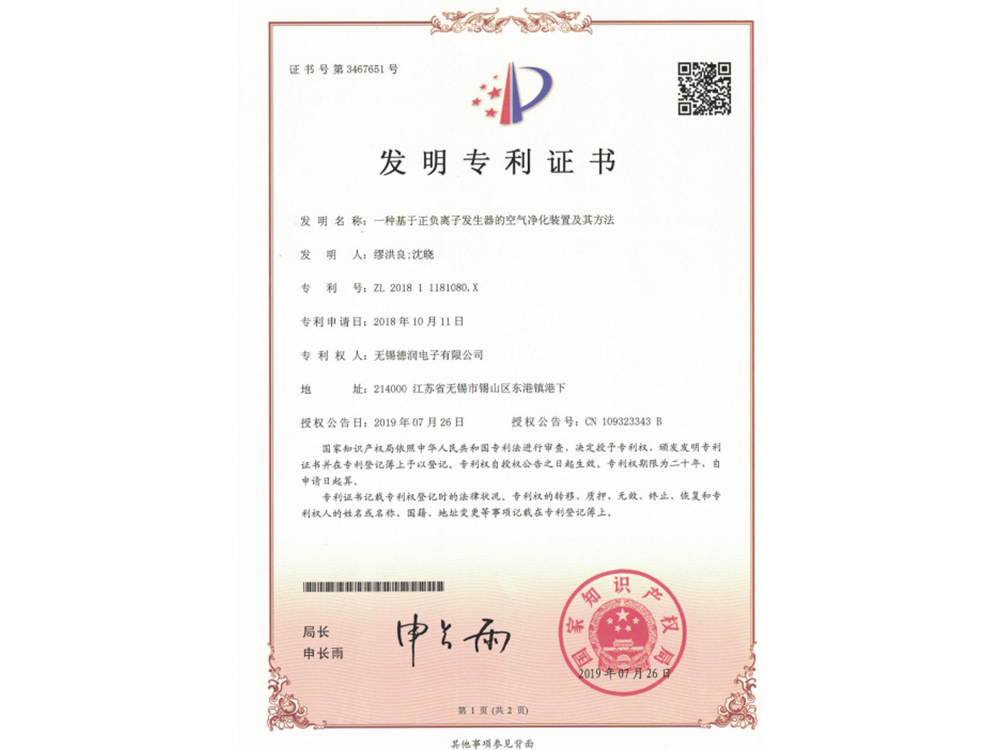 發明專利(lì)證書