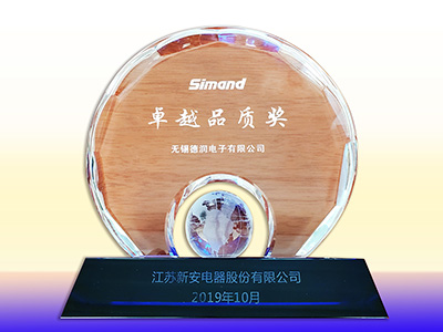 2019新安品(pin)質卓越獎(jiǎng)項