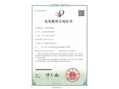 實用新(xin)型專利證(zhèng)書