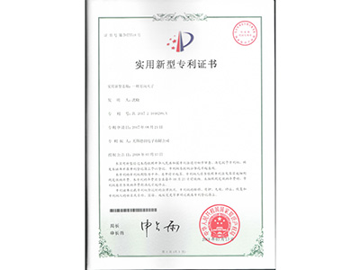 實用新型(xíng)專利證書5518.jpg