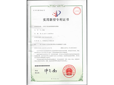 實(shí)用新型專(zhuān)利證書4422.jpg