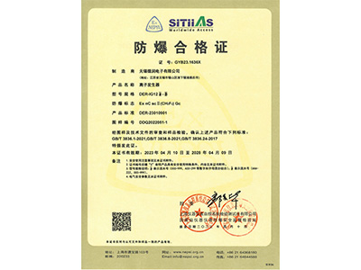 離子發生(shēng)器防爆認(rèn)證證書（離(li)子）